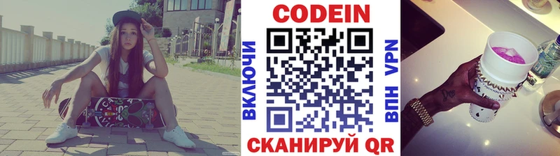 Кодеин Purple Drank  продажа наркотиков  blacksprut зеркало  Ермолино 